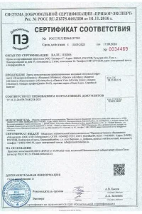 Сертификат соответствия - МеталлПрофиль волновой в Наро-Фоминске
