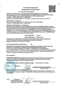 Сертификат соответствия - композитной черепица AeroDek в Наро-Фоминске