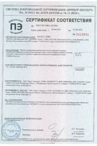 Сертификат соответствия - композитной черепица Luxard в Наро-Фоминске