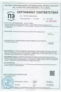 Сертификат соответствия - водосток Grand Line в Наро-Фоминске