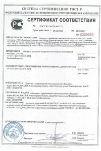 Сертификат соответствия - гибкая черепица IKOPAL Феликс в Наро-Фоминске